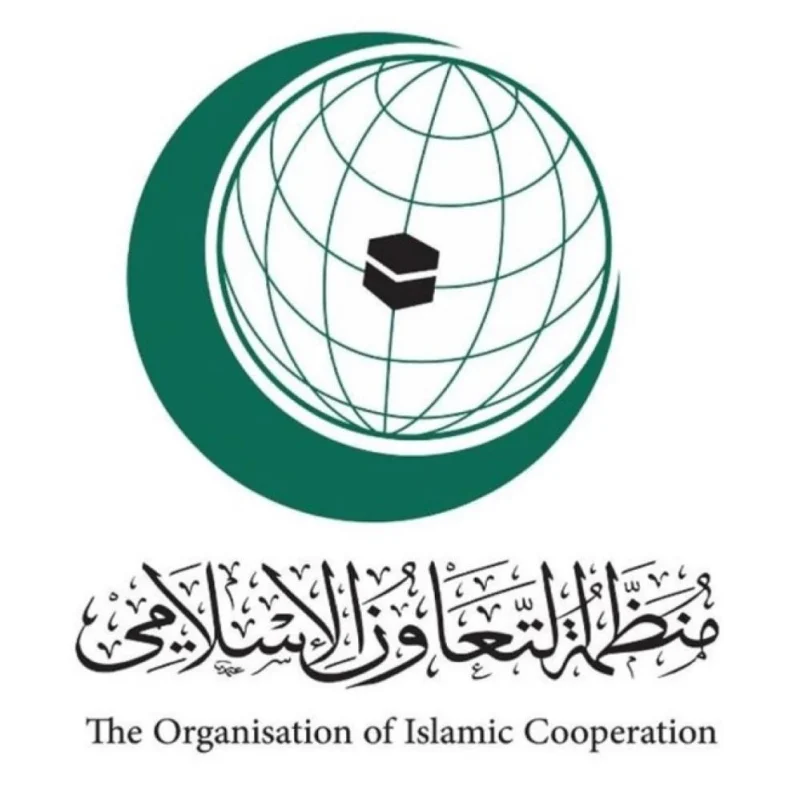 "التعاون الإسلامي": المملكة منذ تأسيسها قائمة على العدل