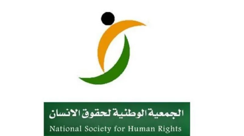 جمعية حقوق الإنسان تشيد بنتائج التحقيق في قضية خاشقجي