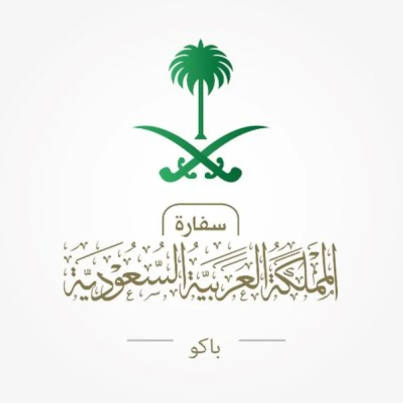 السفارة السعودية في إذربيجان توضح طريقة الحصول على تأشيرة