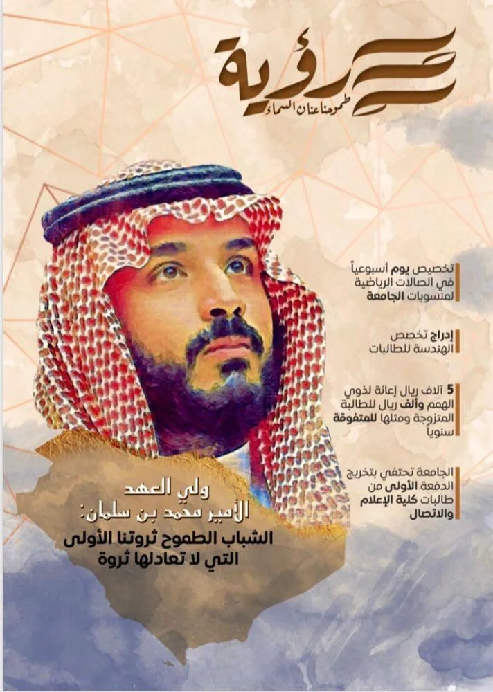 د. سعد آل سعود : ادراج تخصص الإعلام للطالبات خطوة رائدة في مجال التعليم