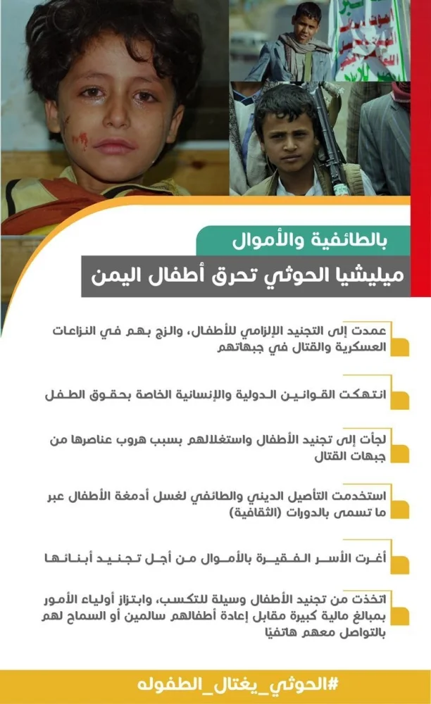 ميليشيا الحوثي تتحدى قرارات مجلس الأمن وتجنِّد الأطفال