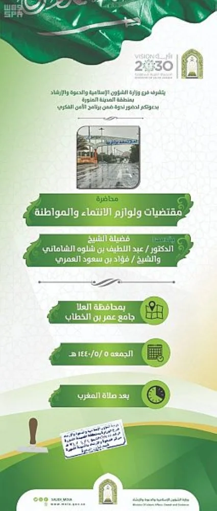 سلسلة من المحاضرات في جوامع ومساجد المدينة المنورة غداً