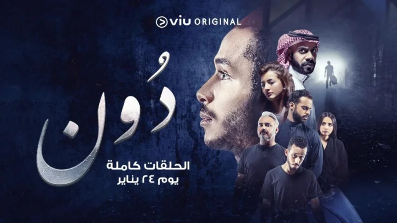 "دون" أول مسلسل سعودي يمثل الغموض والجريمة