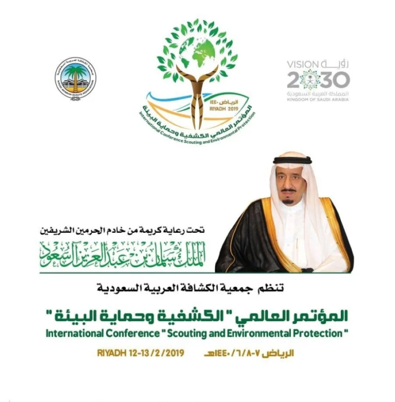 "الكشافة السعودية" تنظم مؤتمر "الكشفية وحماية البيئة"
