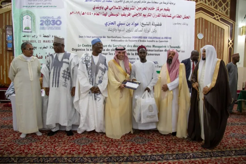 مركز خادم الحرمين الإسلامي في الكاميرون يختتم مسابقة القرآن