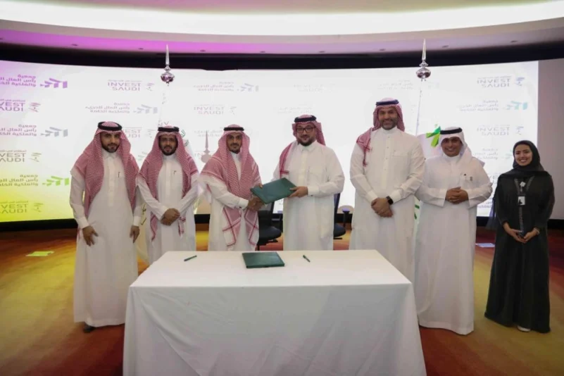 برنامج تعاون بين هيئة الاستثمار والجمعية السعودية لرأس المال الجريء