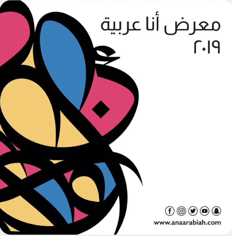 250 مبدعة سعودية وعربية في معرض "أنا عربية" بموسم الرياض