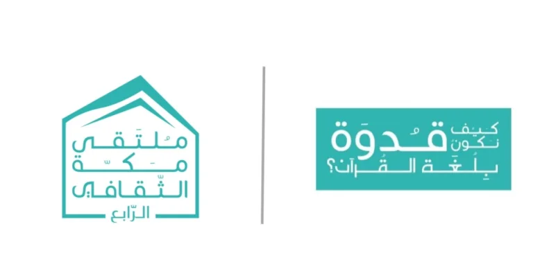 "السعودية للكهرباء" تشارك بـ(4) مبادرات في ملتقى مكة الثقافي