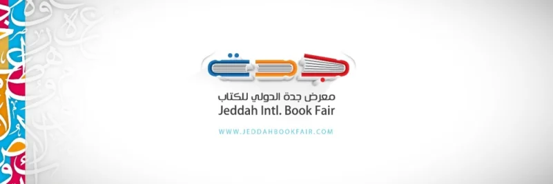 خالد الفيصل يرعى افتتاح معرض جدة الدولي الخامس للكتاب