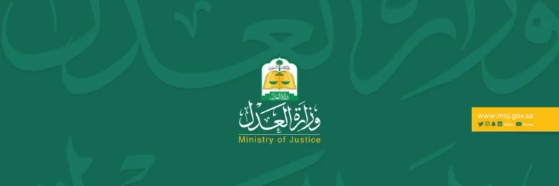 وزارة العدل تعلن وظائف "مطور برامج" بالمرتبة السابعة