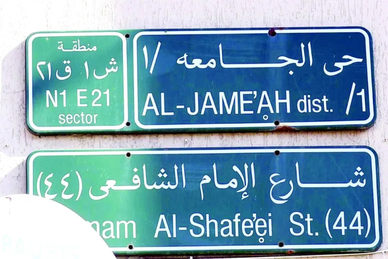 «الأمانة»: 3 فئات لتسمية شوارع وميادين محافظة جدة