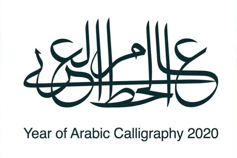 "الثقافة" تُزيّن حديقة الفوطة بـ"جداريات الخط العربي"