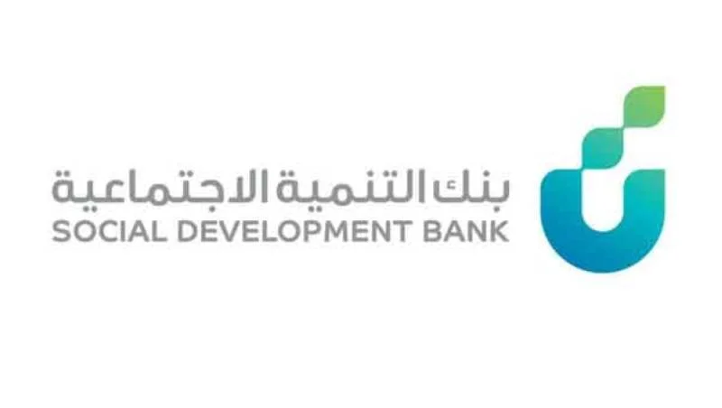 بنك التنمية الاجتماعية: 12 مليار ريال لدعم ذوي الدخل المحدود