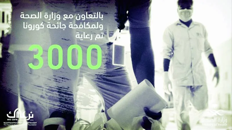 دعم صحي لـ 3 آلاف أسرة بالمدينة المنورة