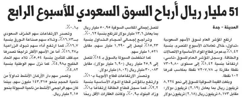 51 مليار ريال أرباح السوق السعودي للأسبوع الرابع