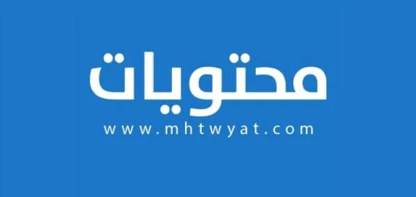 موقع محتويات mhtwyat.com بوصلة القارئ العربي