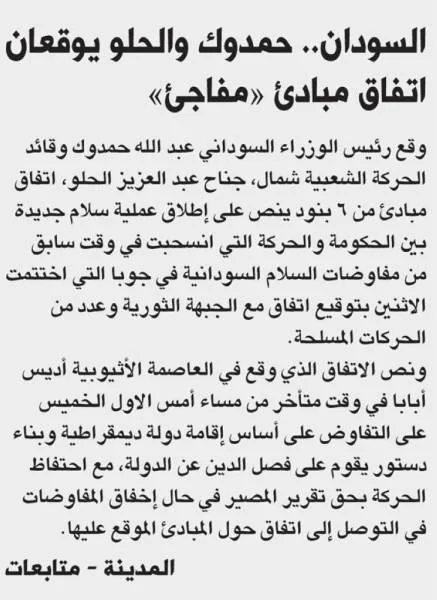 السودان.. حمدوك والحلو يوقعان اتفاق مبادئ «مفاجئ»