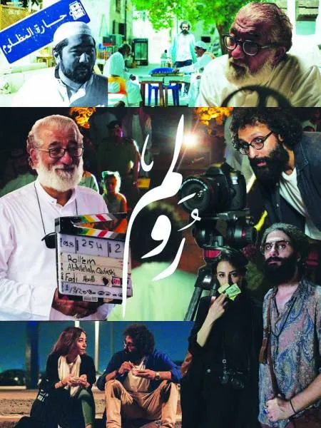 فيلم «رولم» السعودي في مهرجان الدنمارك
