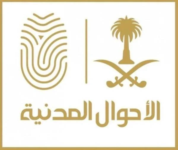الأحوال المدنية بالرياض تقدم خدماتها في الاتحاد السعودي للأمن السيبراني