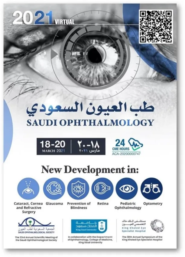 40 جلسة و170 ورقة علمية في انطلاقة مؤتمر "طب العيون السعودي" غدًا