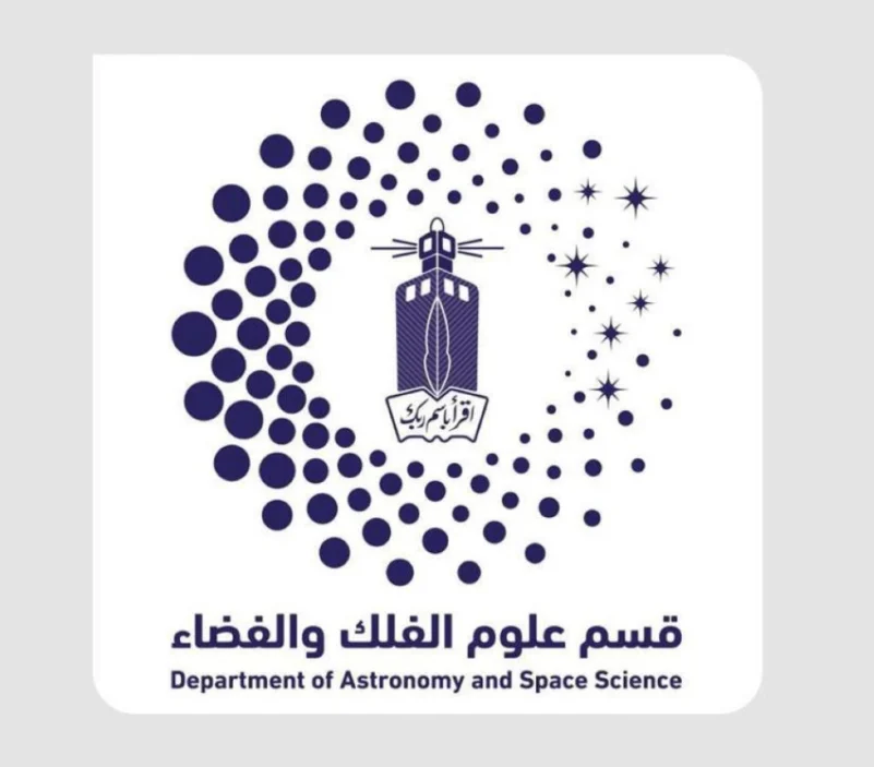علوم الفلك والفضاء بجامعة الملك عبدالعزيز يطلق شعاره الجديد