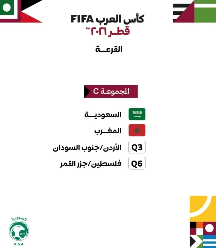 الأخضر يواجه المغرب في المجموعة الثالثة بكأس العرب