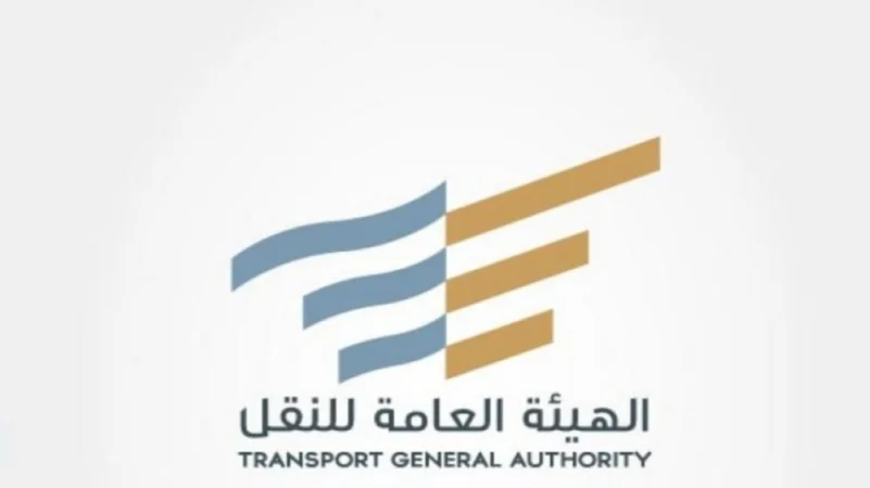 الهيئة العامة للنقل تطلق برنامج "شريك النقل المتميّز" للمستثمرين