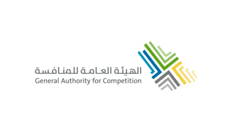 الهيئة العامة للمنافسة توفر وظائف إدارية وتقنية شاغرة بمدينة الرياض