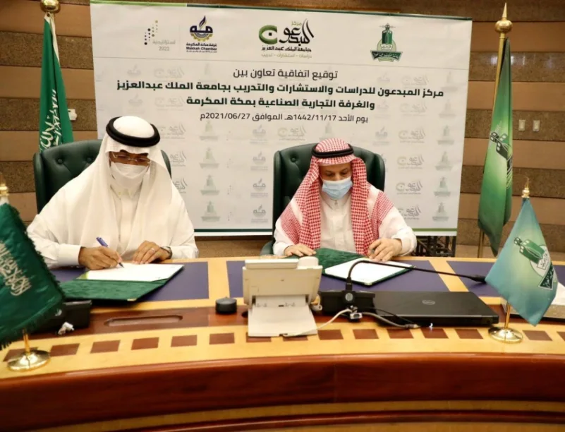 جامعة الملك عبدالعزيز توقع اتفاقية تعاون مع غرفة مكة