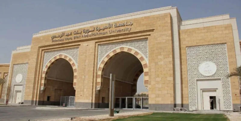 جامعة الأميرة نورة : بدء التسجيل في 4 دبلومات مهنية لحملة الثانوية فأعلى