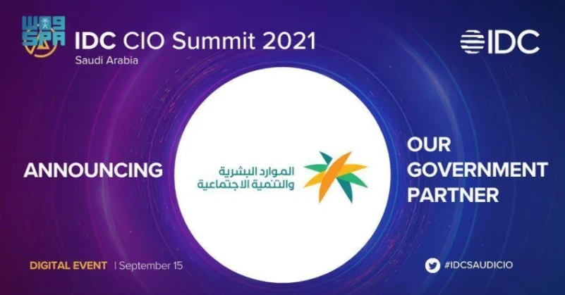 غدًا انطلاقة قمة IDC السعودية للرؤساء التنفيذيين لتقنية المعلومات
