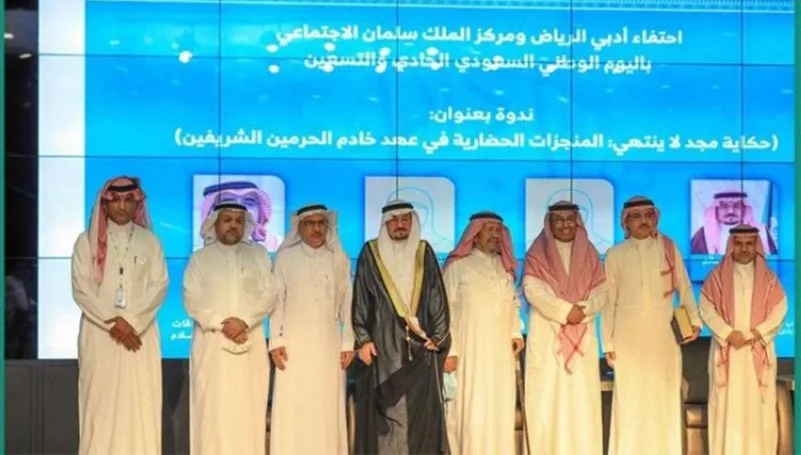أدبي الرياض ومركز الملك سلمان يحتفلان باليوم الوطن