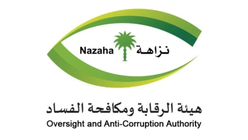 «نزاهة»: توقيف 271 متهما بالتزوير والرشوة في 11 قطاعاً حكومياً