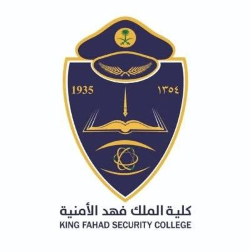 إعلان نتائج المرشحين للقبول المبدئي في برنامج بكالوريوس العلوم الأمنية بكلية الملك فهد الأمنية