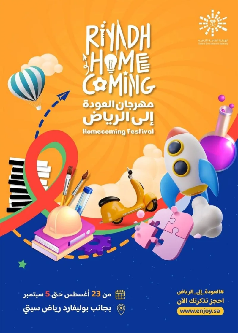 تركي آل الشيخ يطلق مهرجان "العودة إلى الرياض"
