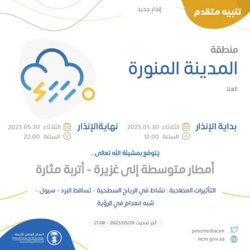 "الأرصاد": أمطار من متوسطة إلى غزيرة على محافظة العلا