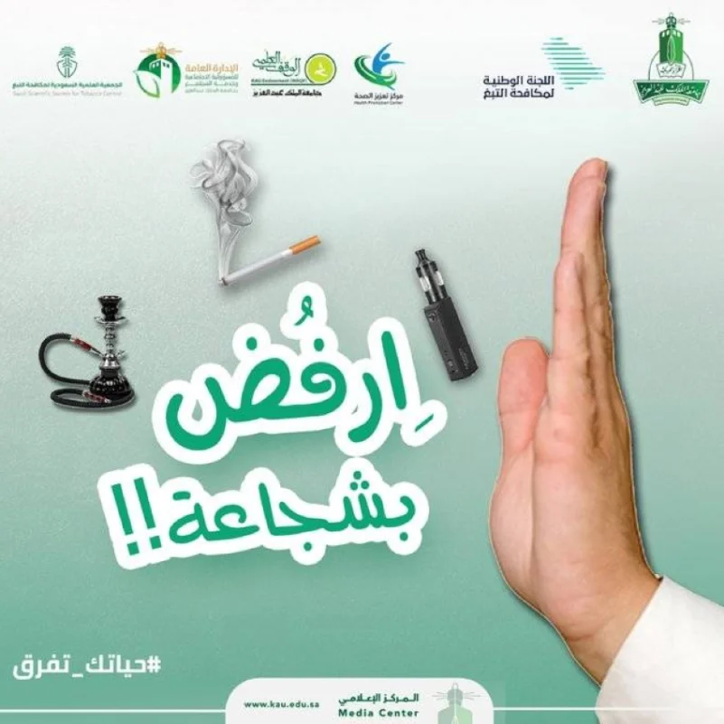 جامعة "المؤسس" تطلق حملة توعوية لمكافحة التبغ