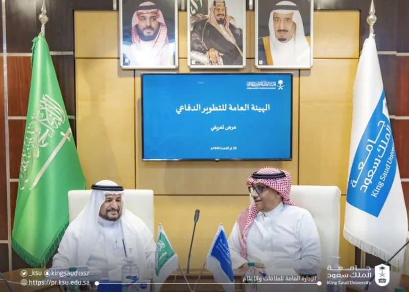 جامعة الملك سعود و"هيئة التطوير الدفاعي" يبحثان الشراكات الإستراتيجية