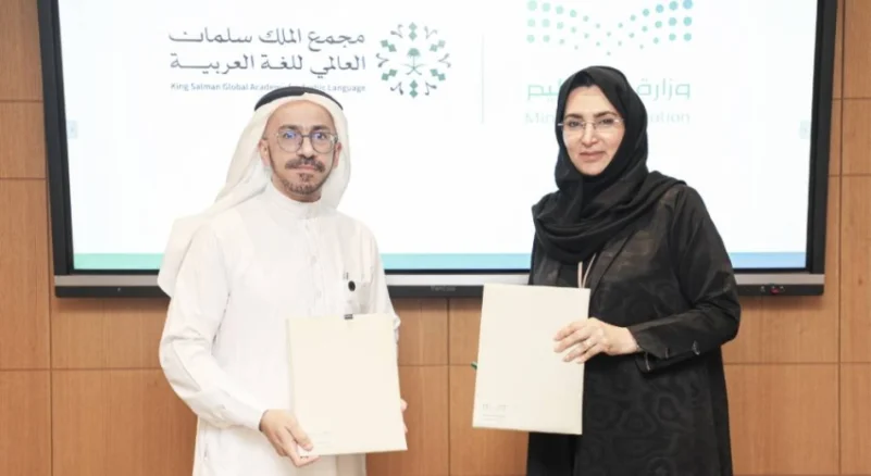 "التعليم" و"مجمع الملك سلمان" يتعاونان لتعزيز برامج وتطبيقات التعليم الحديث للغة العربية