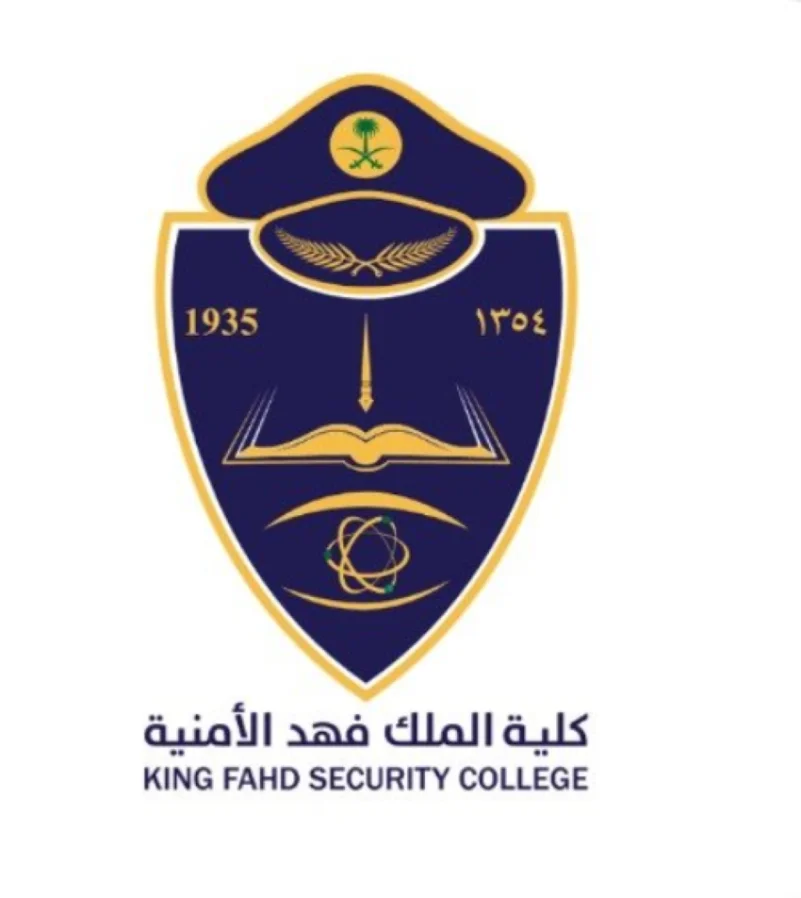 إعلان نتائج المرشحين للقبول المبدئي بدورة تأهيل الضباط الجامعيين  بكلية الملك فهد الأمنية