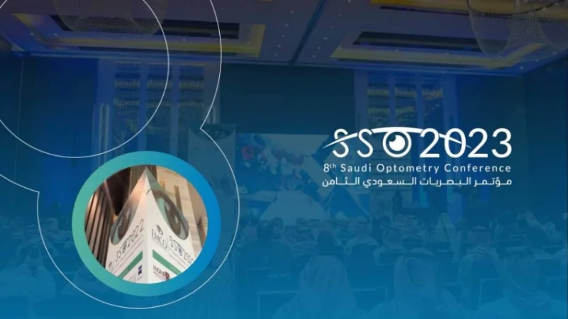 الرياض تحتضن "مؤتمر البصريات 8" في 26 أكتوبر المقبل