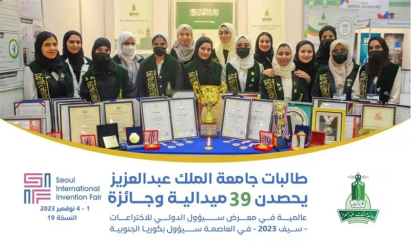 39 ميدالية لطالبات جامعة الملك عبدالعزيز