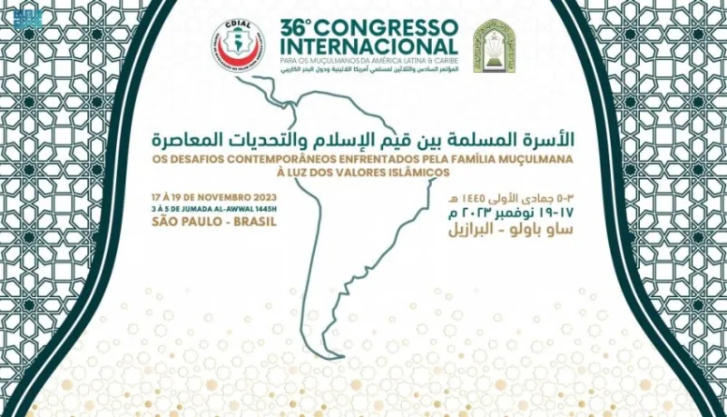 "الشؤون الإسلامية" تشارك بمؤتمر مسلمي أمريكا اللاتينية ودول الكاريبي.. غدًا