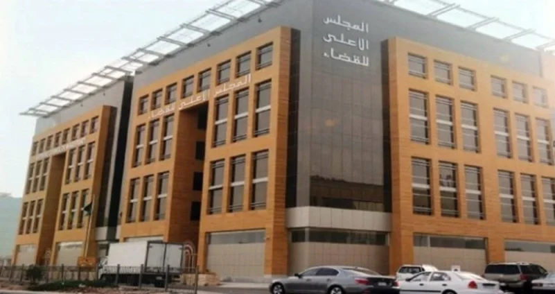 المجلس الأعلى للقضاء: إنشاء محكمة جزائية في محافظة حفر الباطن