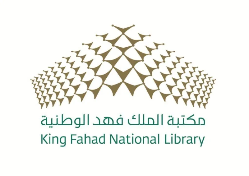 مكتبة الملك فهد الوطنية تعزز التواجد العلمي للمجلات السعودية على الساحة العالمية