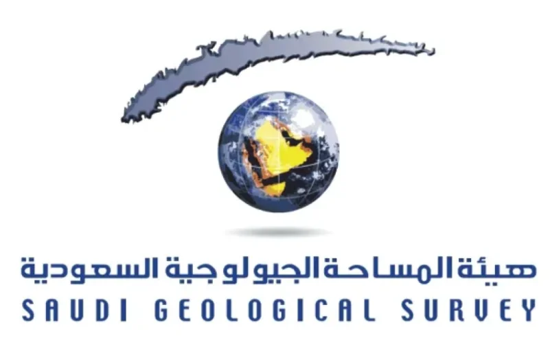 المساحة الجيولوجية السعودية" تطلق نتائج مشاريع المسح الجيولوجي في مؤتمر التعدين الدولي الثالث