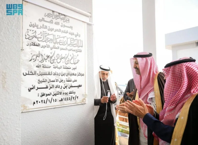 أمير منطقة الباحة يفتتح مركز معيض بن رداد لغسيل الكلى بمستشفى القرى العام