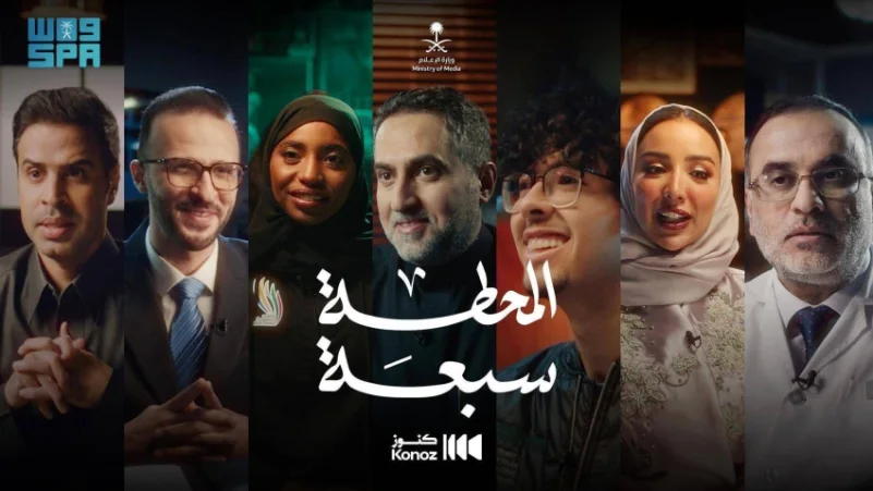 وزارة الإعلام تطلق الفيلم الوثائقي "المحطة سبعة"