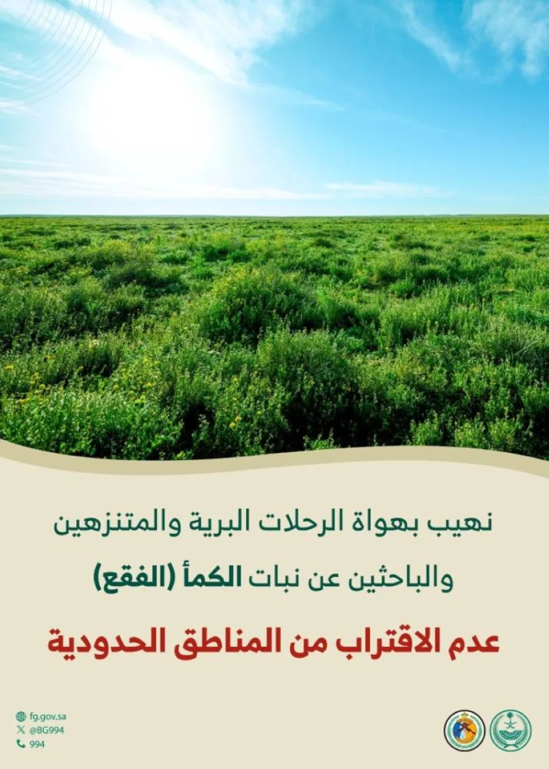 ضبط مخالف لنظام البيئة بمحمية الإمام تركي بن عبدالله الملكية