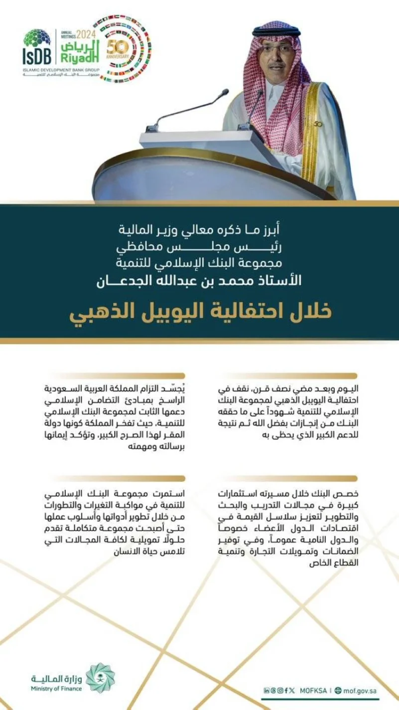 وزير المالية: التزام سعودي بدعم خطط البنك الإسلامي
